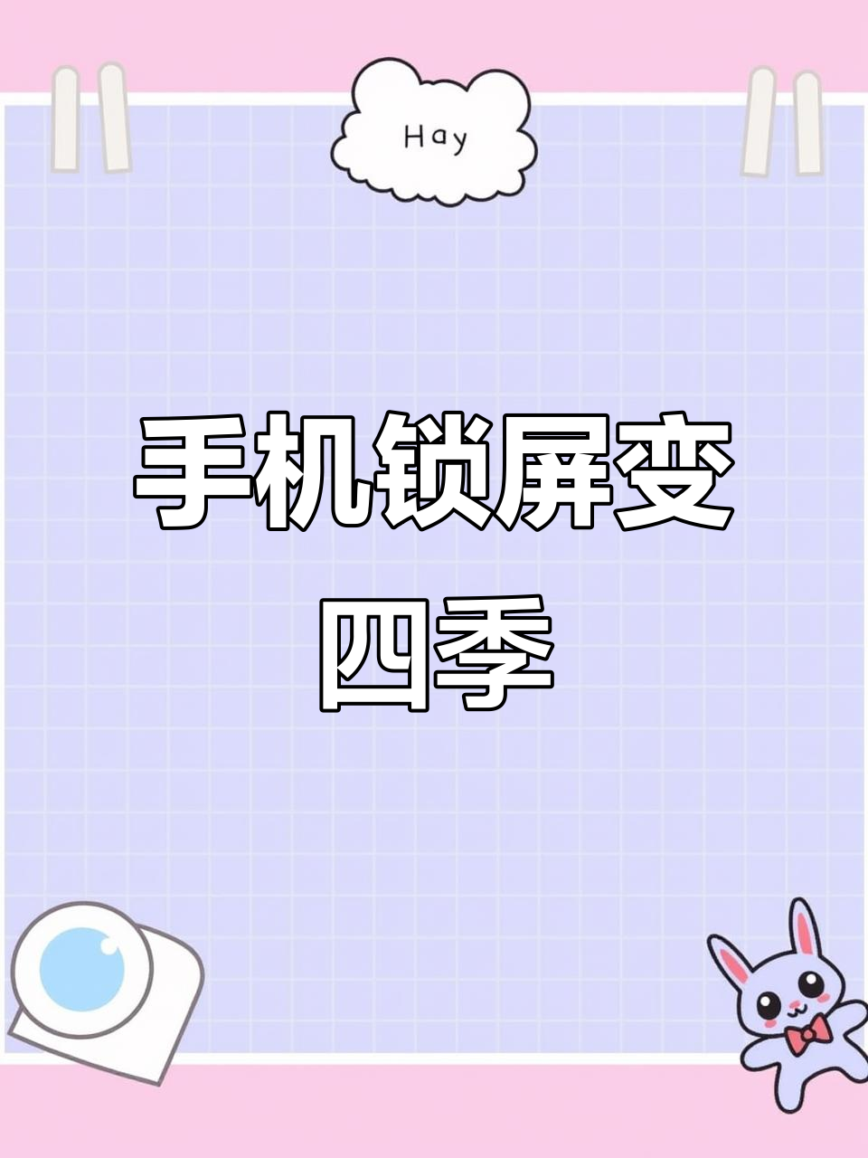 12月8日来设壁纸,蜡笔小新陪你度过每个季节
