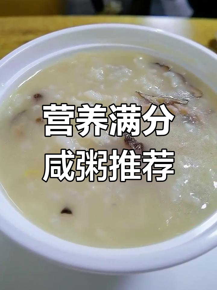 皮蛋瘦肉粥与香芋小肠粥的营养功效