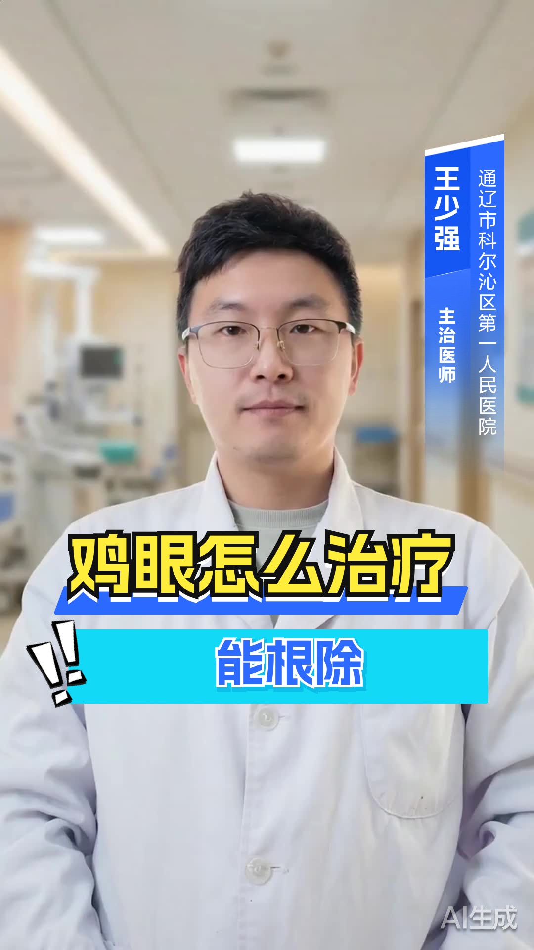 鸡眼怎么治疗能根除