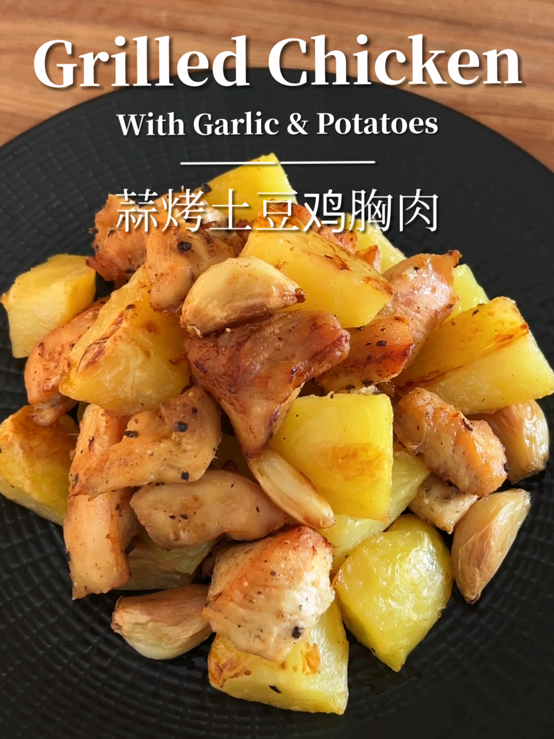 真香!烟熏蒜烤鸡胸肉|不可错过的鸡胸肉吃法