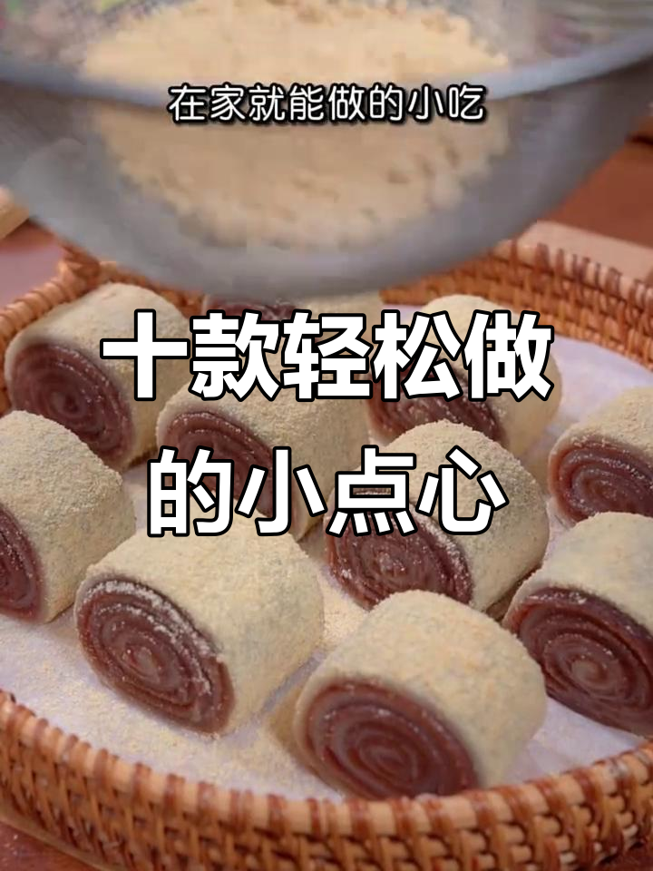 10种超简单糕点做法,最后一种绝了!