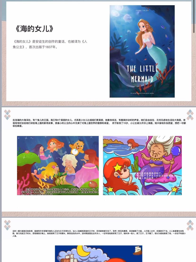 《海的女儿》美人鱼 创意美术课件