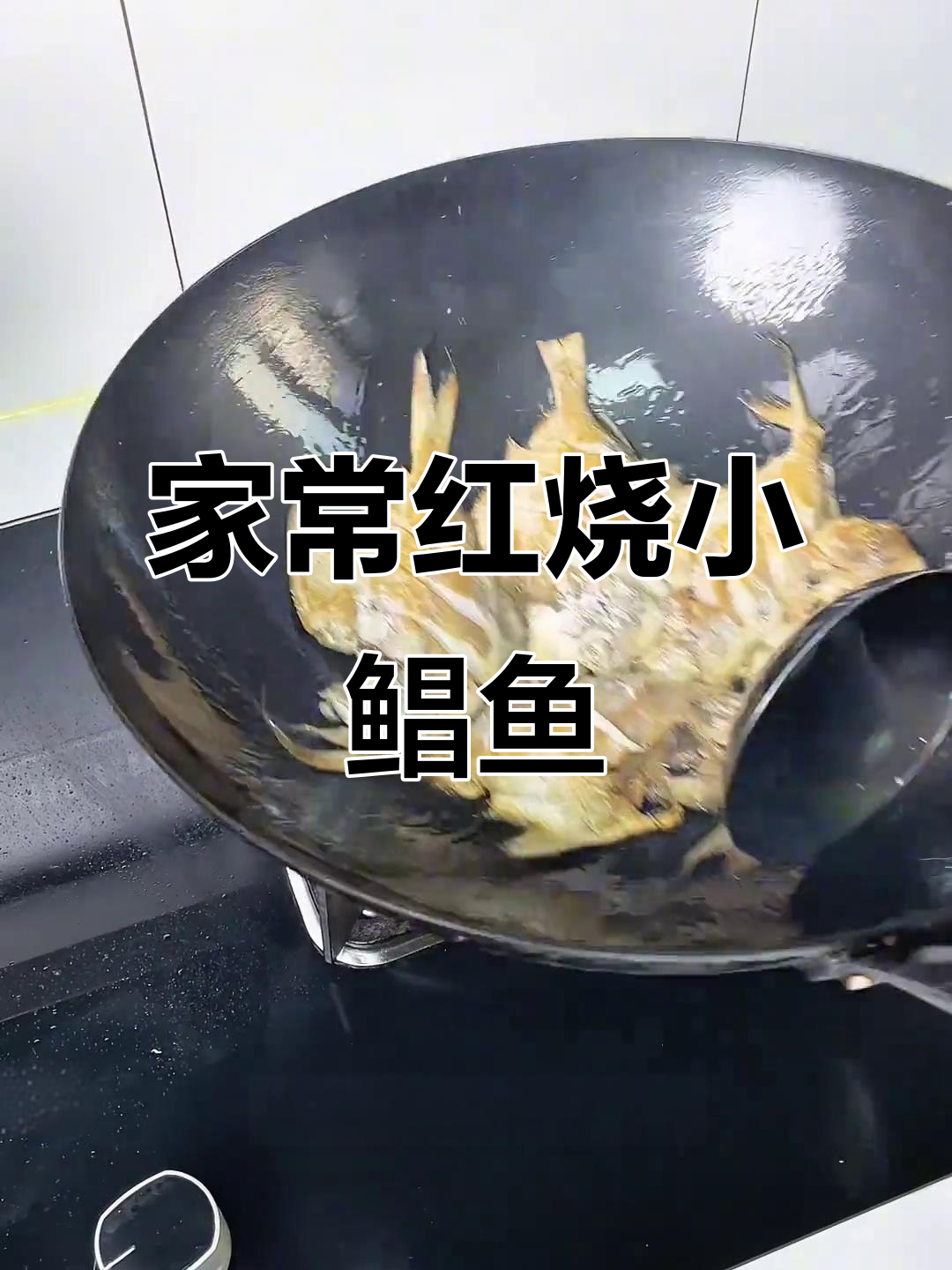 红烧小鲳鱼家常做法,猪油和五花肉让味道更赞