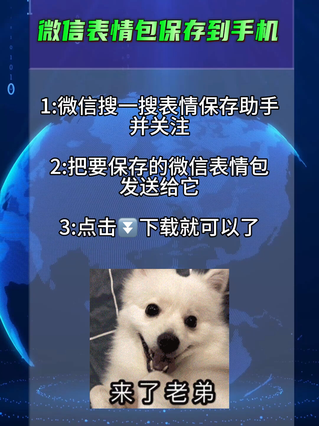 微信表情包保存下载到手机相册的办法