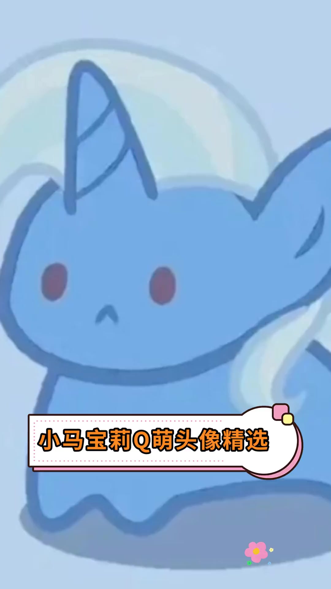小马宝莉Q萌头像精选