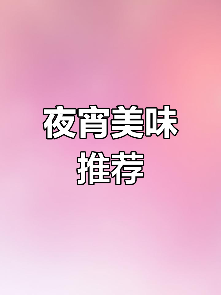 香菇炖鸡面,夜宵充饥必备,速食解馋好选择