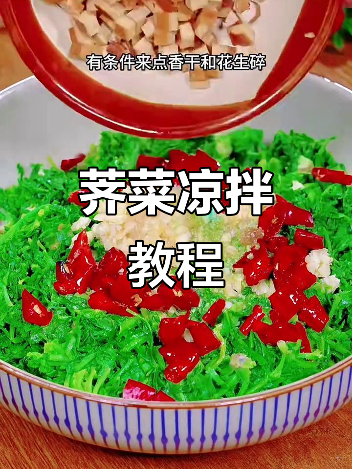 荠菜凉拌新做法,简单又美味!