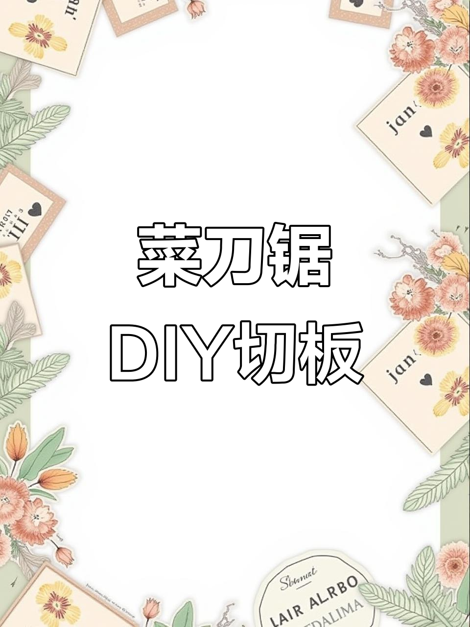 使用菜刀锯DIY切割废木板，轻松打造鱼缸架