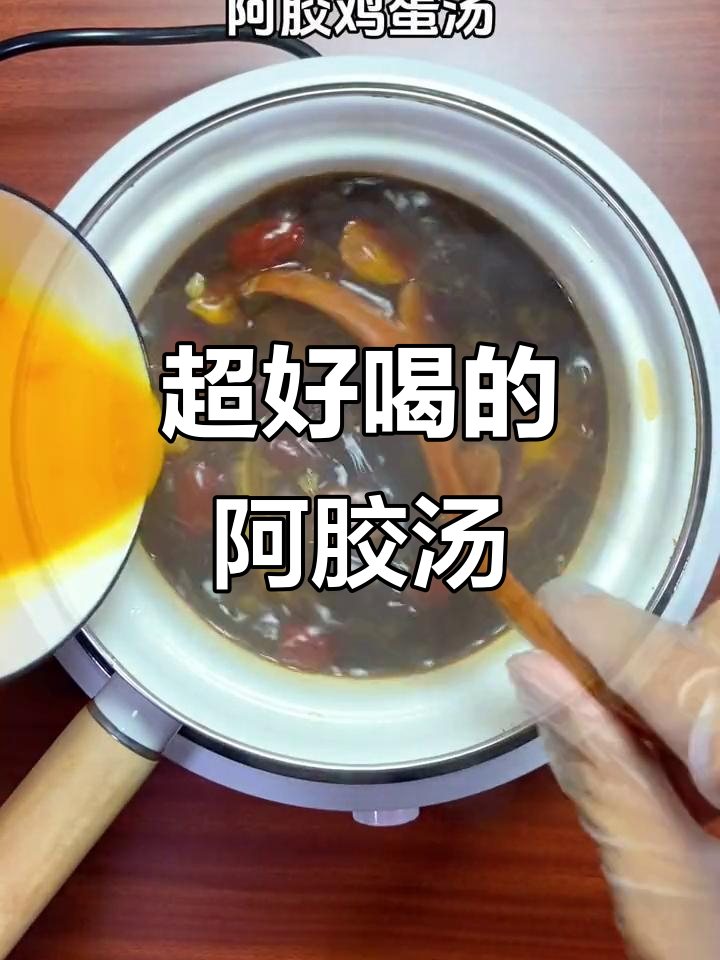 这款阿胶汤，喝上一口就上瘾！