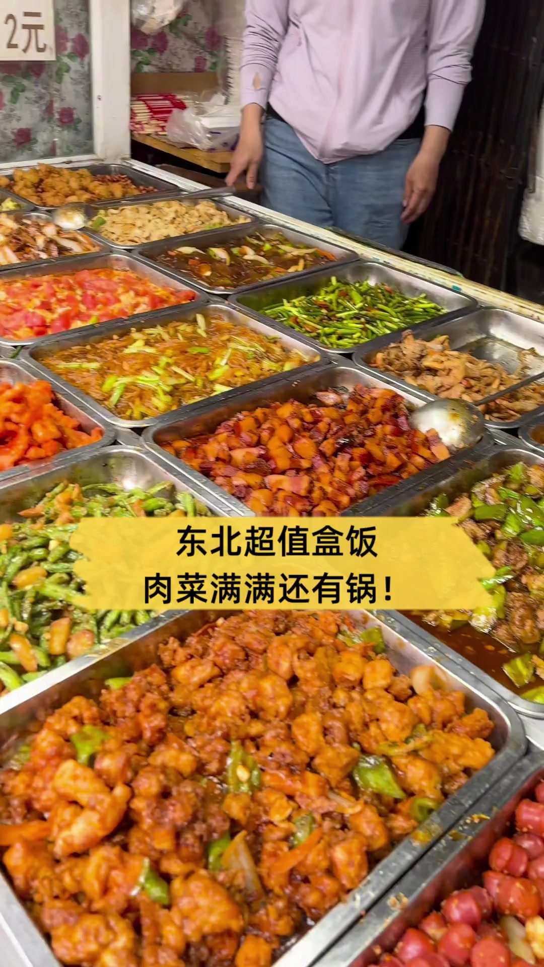 东北超值盒饭,肉菜满满还有锅!
