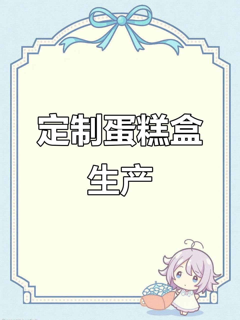 源头工厂定制蛋糕盒，包装设计更精美