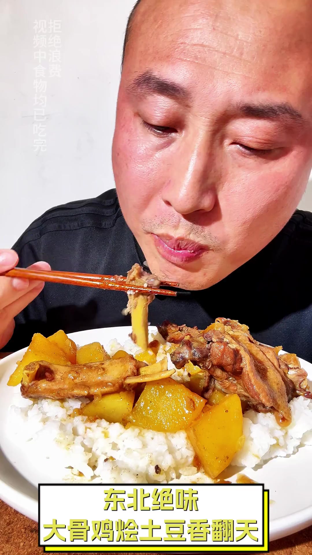 东北绝味,大骨鸡烩土豆香翻天