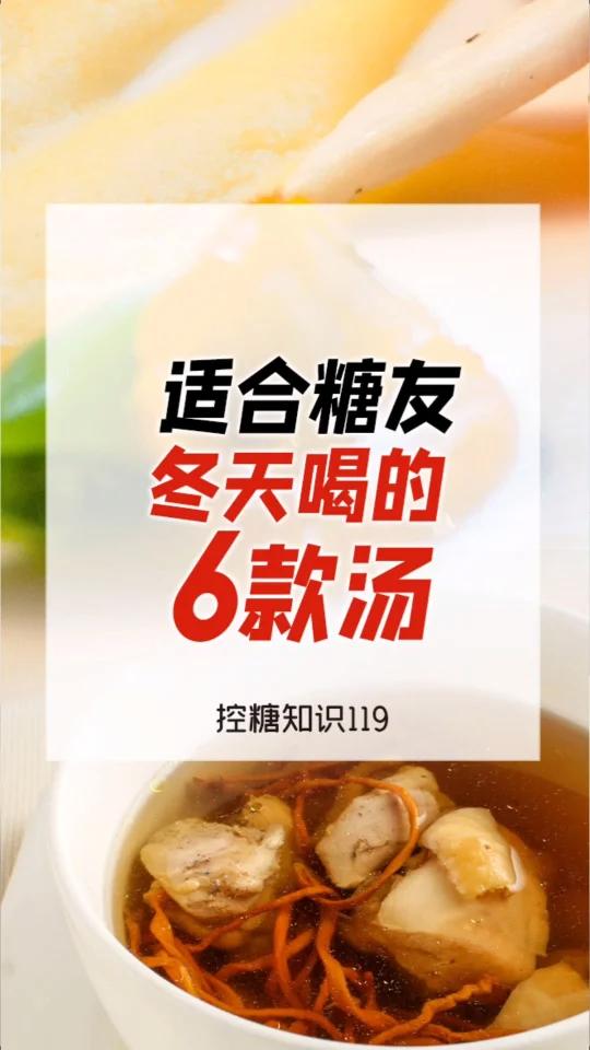 6款适合糖友冬天喝的汤!谁说控糖不能喝汤
