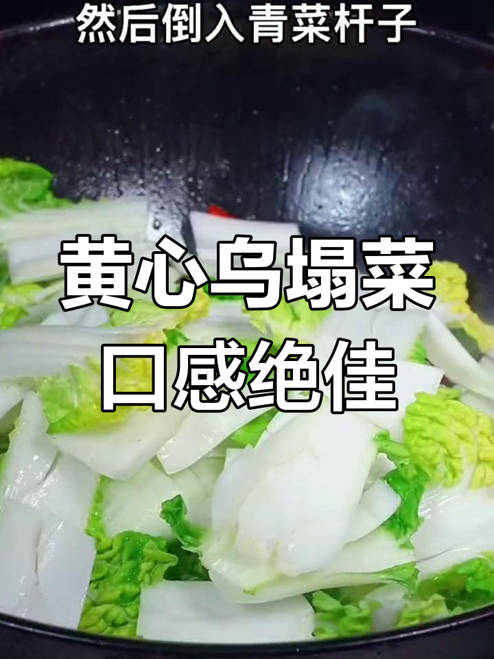 低温下的美味黄心乌塌菜,三种吃法都好吃