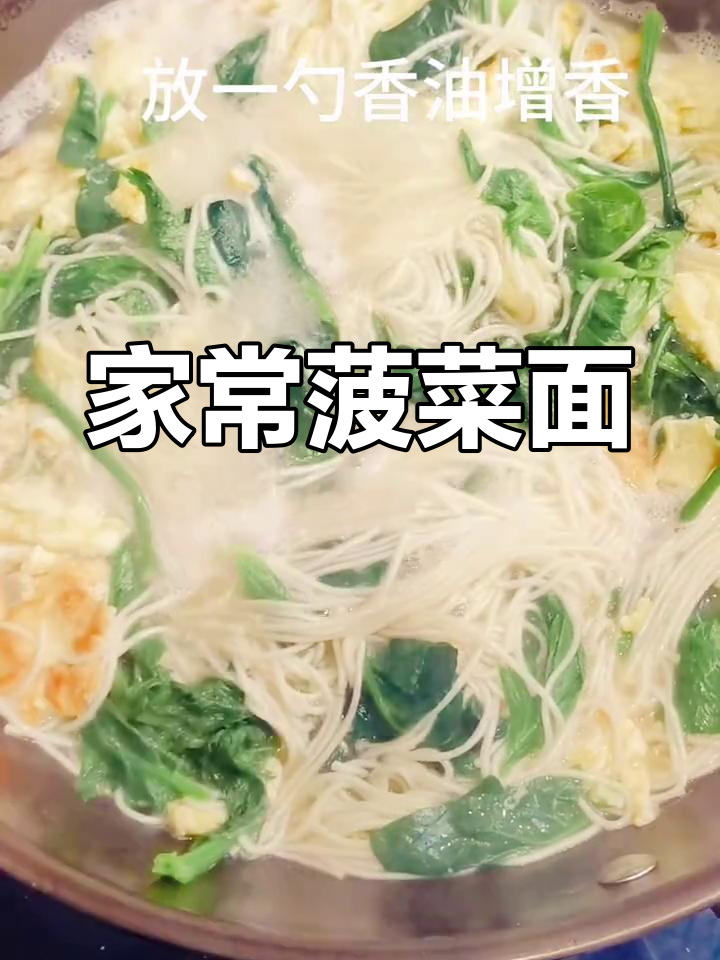 菠菜鸡蛋面的家常做法
