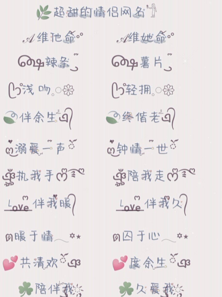 特殊符号情侣网名