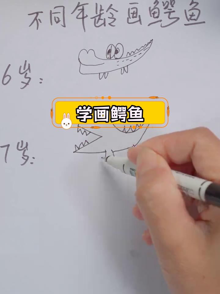 不同年龄段的鳄鱼画法,简单又可爱