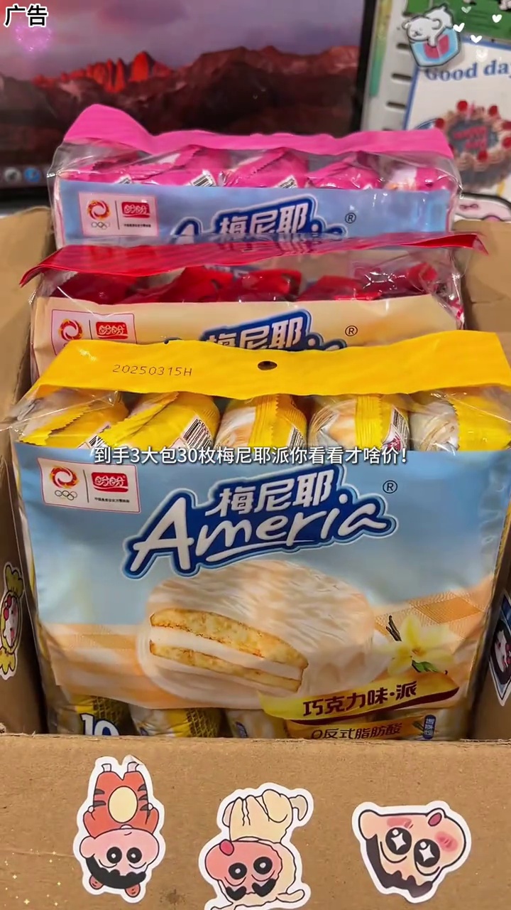 早上来不及吃早餐的一定要试试盼盼梅尼耶巧克力派！多重口感真的绝了！盼盼 梅尼耶派 巧克力派