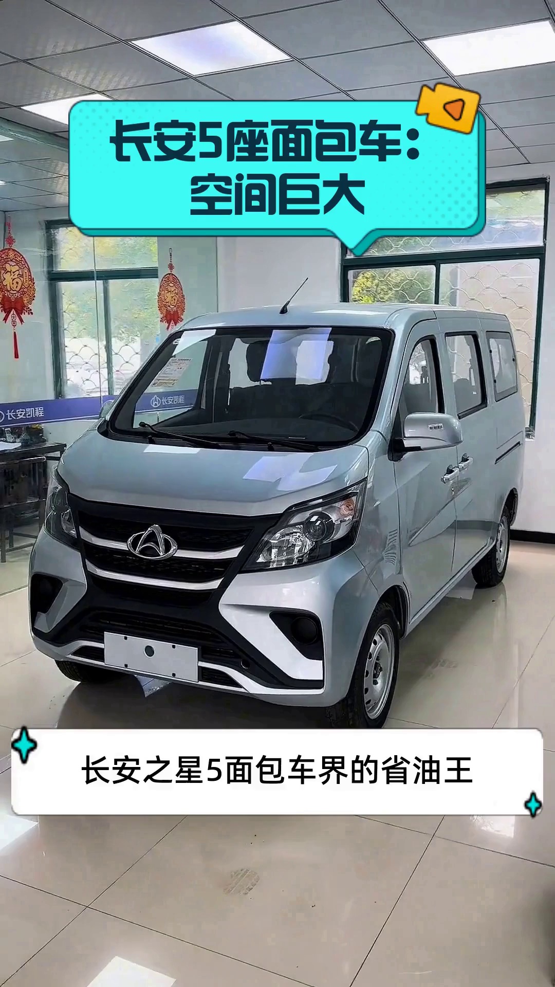 长安5座面包车:空间巨大