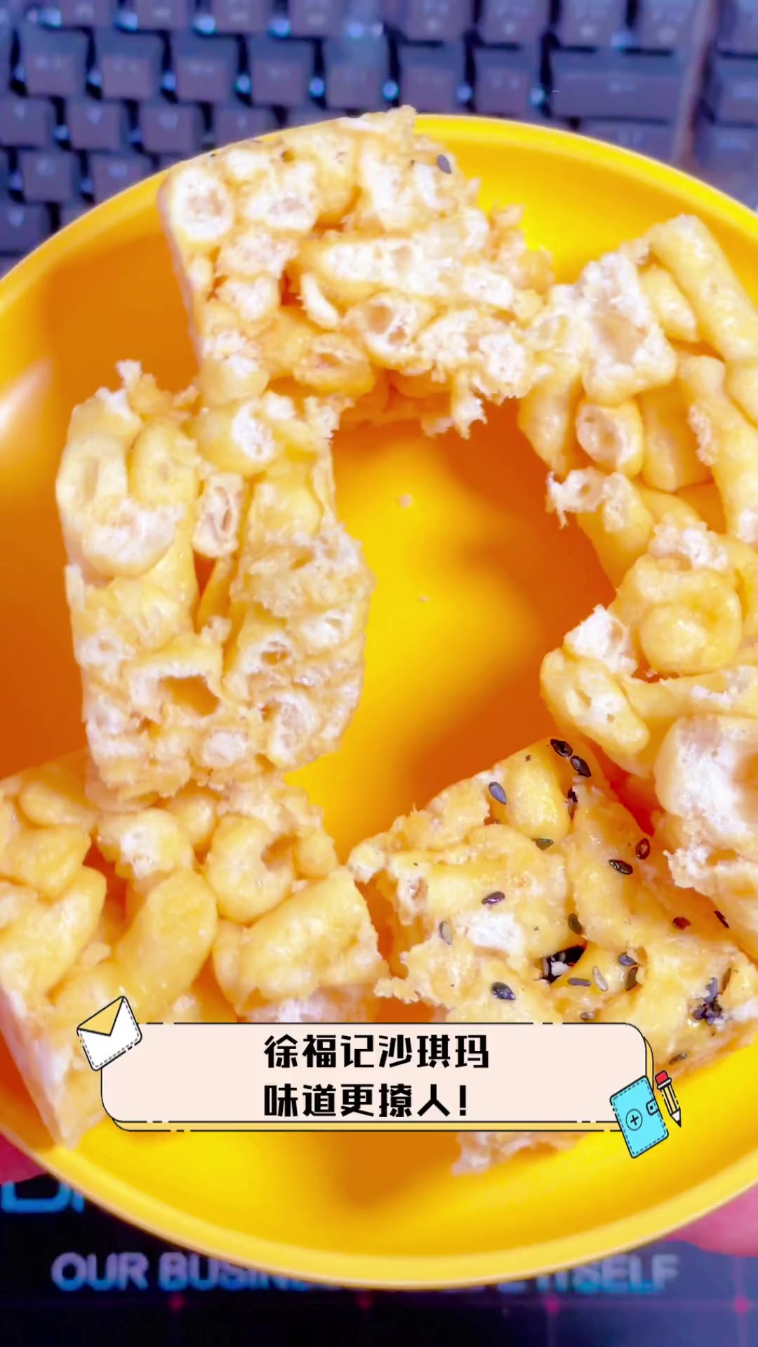 徐福记沙琪玛,味道更撩人!