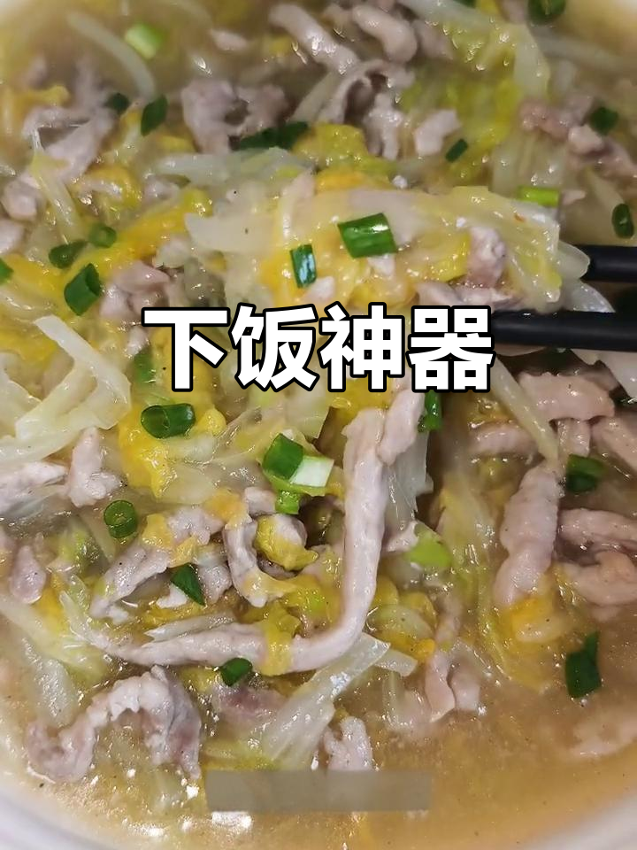 烂糊肉丝,简单又美味,白菜搭配绝佳下饭菜!