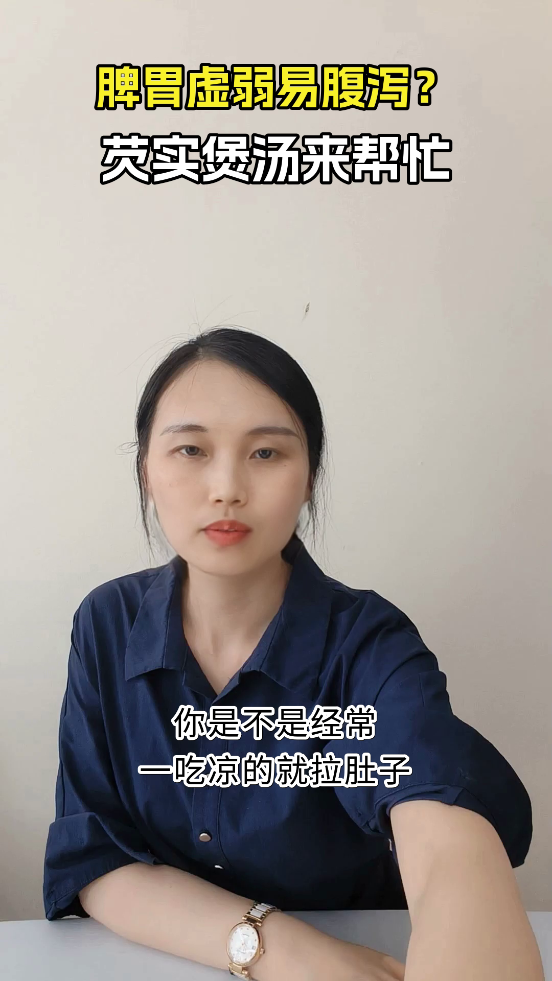 芡实煲汤，健脾止泻有妙招