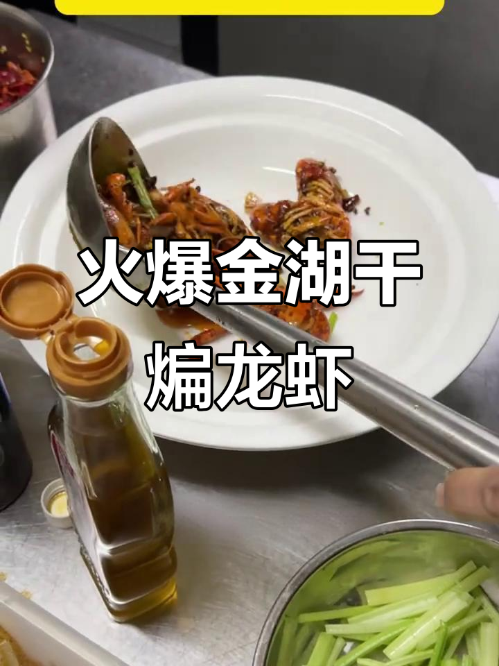 金湖干煸龙虾,夏日必备美味教学