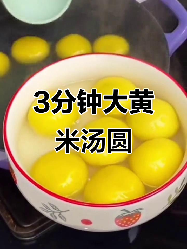 大黄米汤圆,芝麻花生馅香甜软糯,三分钟搞定美味