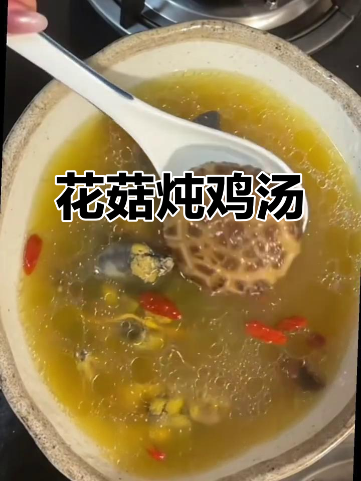 房县小花菇炖鸡汤，乌鸡与香菇的完美搭配