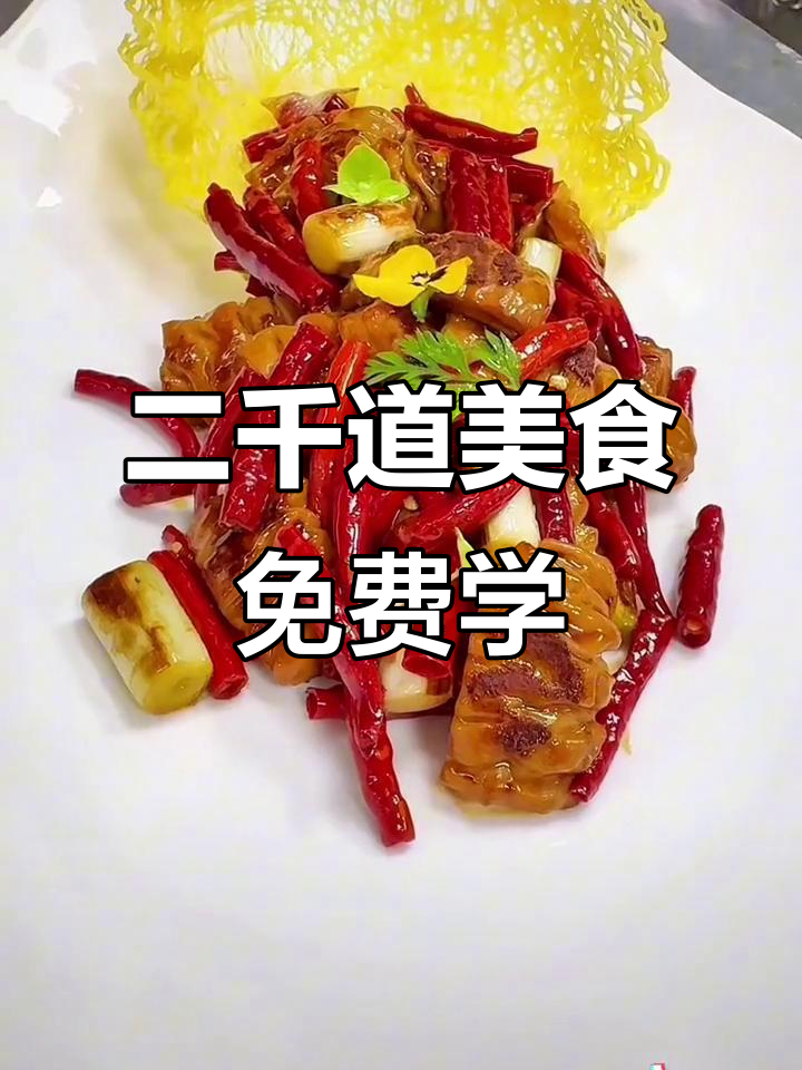 免费学二千道菜品,茶香排骨、鲍鱼等美味等你来试