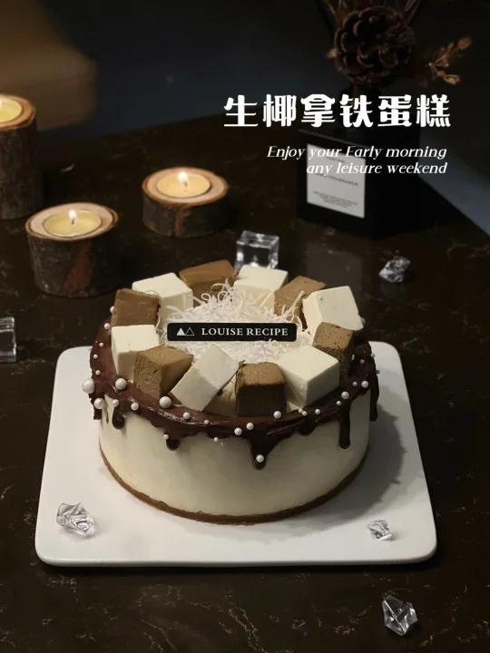 生椰拿铁芝士蛋糕|椰香浓郁口感丰富
