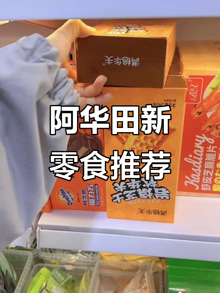 追剧必备!阿华田新品脆皮蛋糕和榴莲大福等你尝