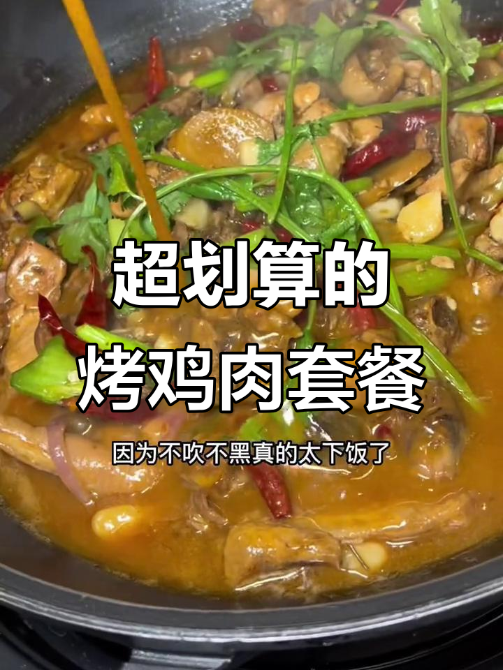 贵阳这家西式烤鸡太香了,套餐超值三人吃