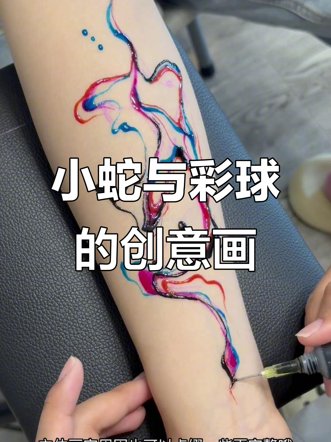 画出可爱小蛇,彩色小球点缀效果超赞