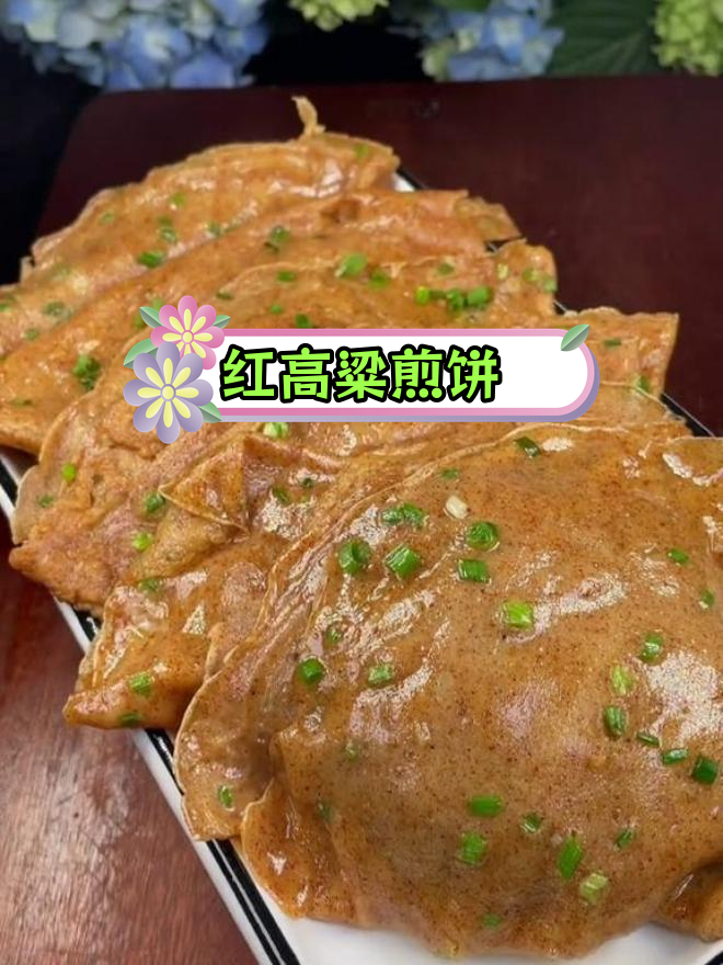 传统红高粱煎饼,香气扑鼻