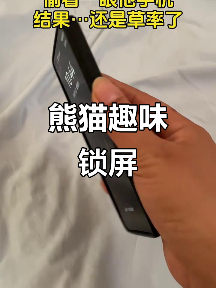 熊猫动态壁纸,手机屏保超有趣