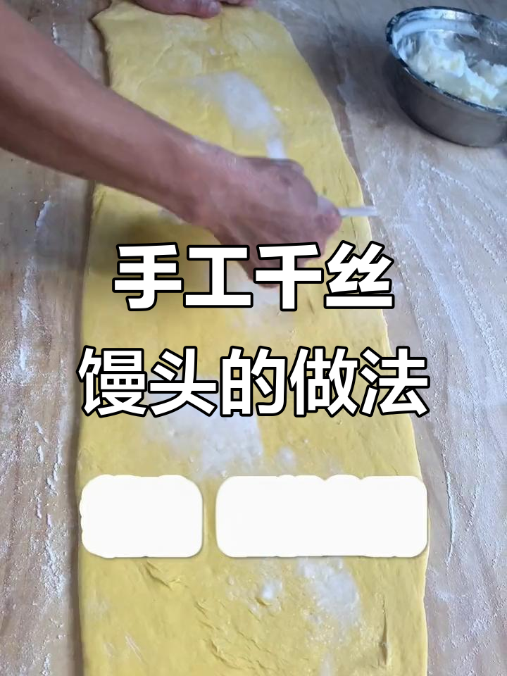 千丝馒头制作秘籍:手工捶打、猪油刷层,口感无敌