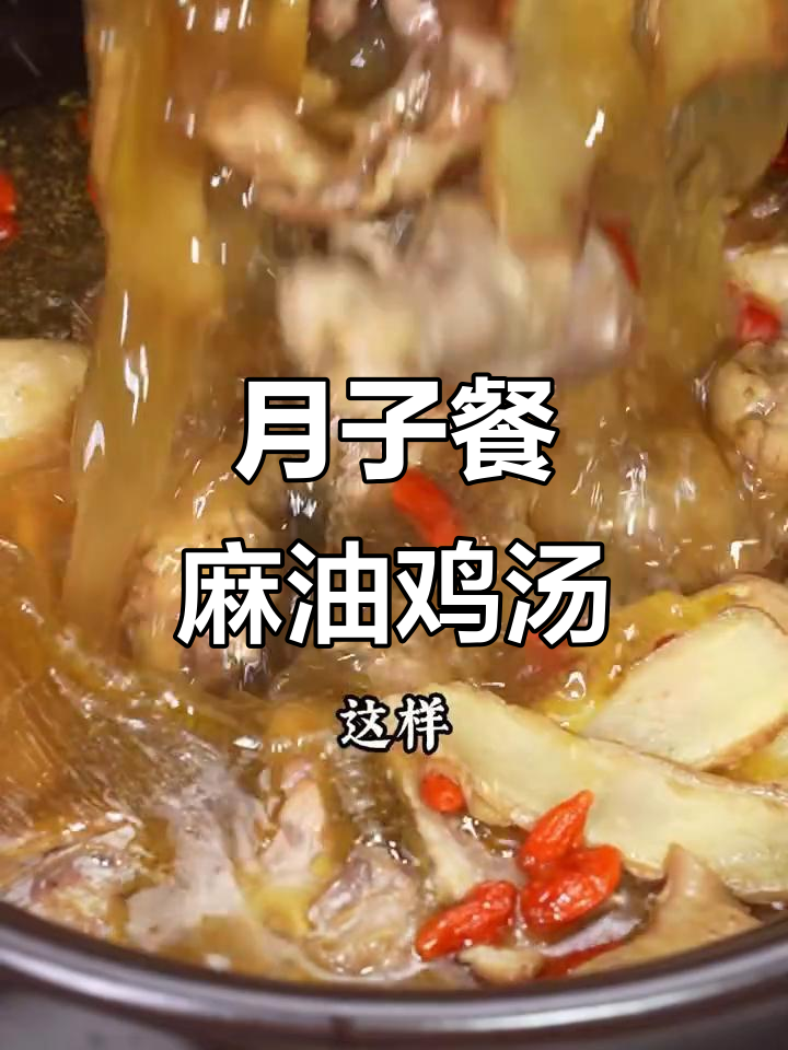 麻油鸡汤,暖心又驱寒,手脚冰凉必备