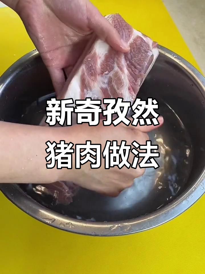 教你做孜然香猪肉，简单又美味！