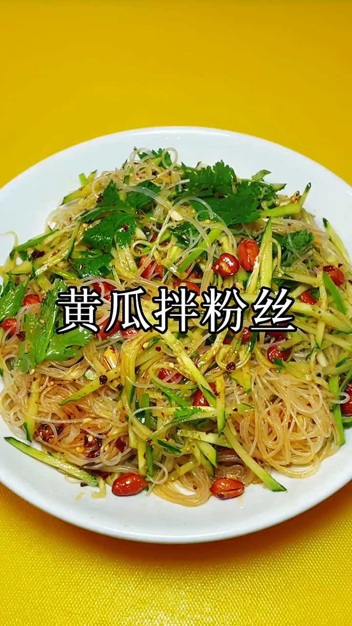 精美小凉菜黄瓜拌粉丝