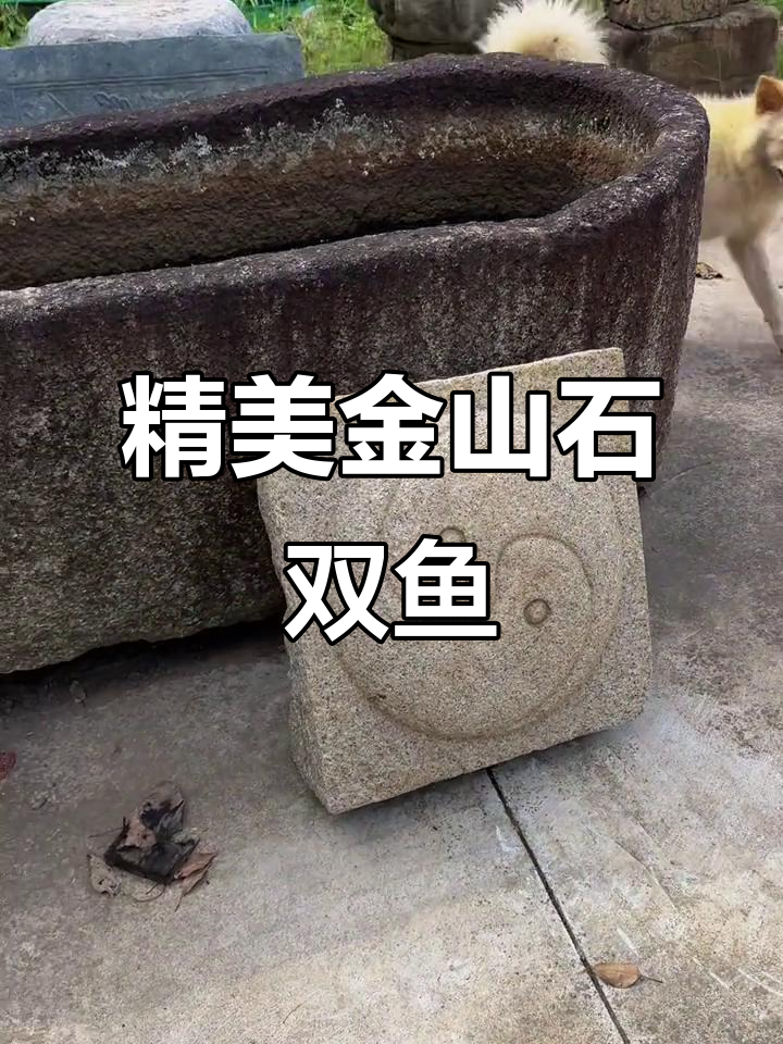 金山石双鱼风水八卦,品质上乘雕刻精湛
