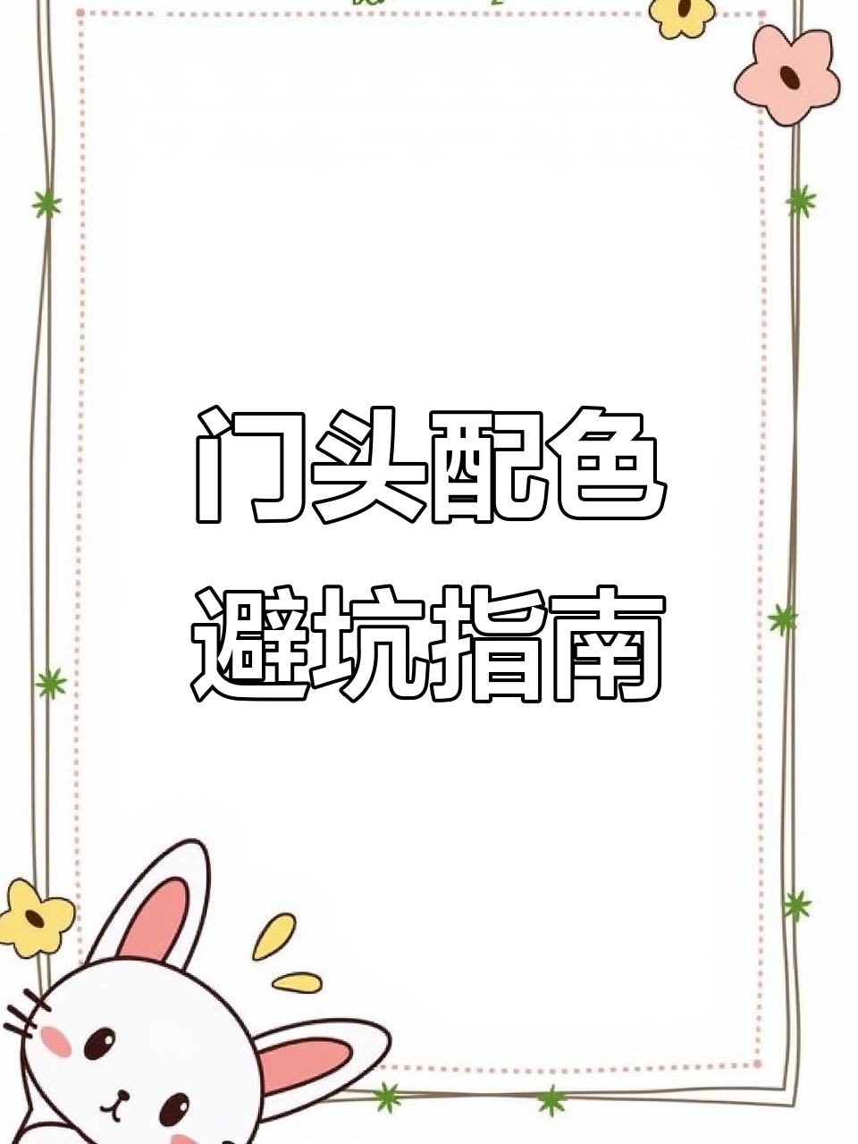 餐饮门头配色大忌,选错颜色店铺倒闭!