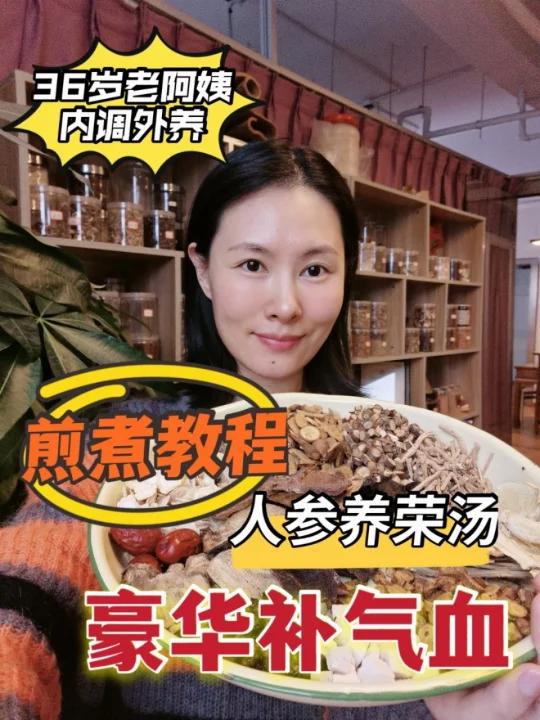 气血不足衰老的源头|豪华气血汤 煎煮教程