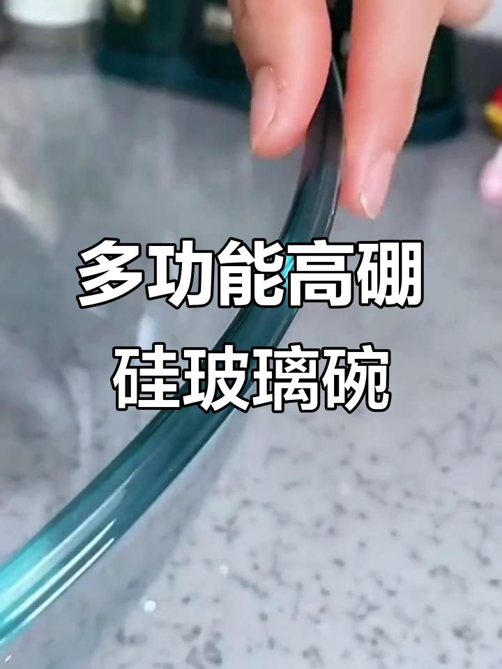 高硼硅玻璃和面盆,功能多样,微波炉烤箱都能进