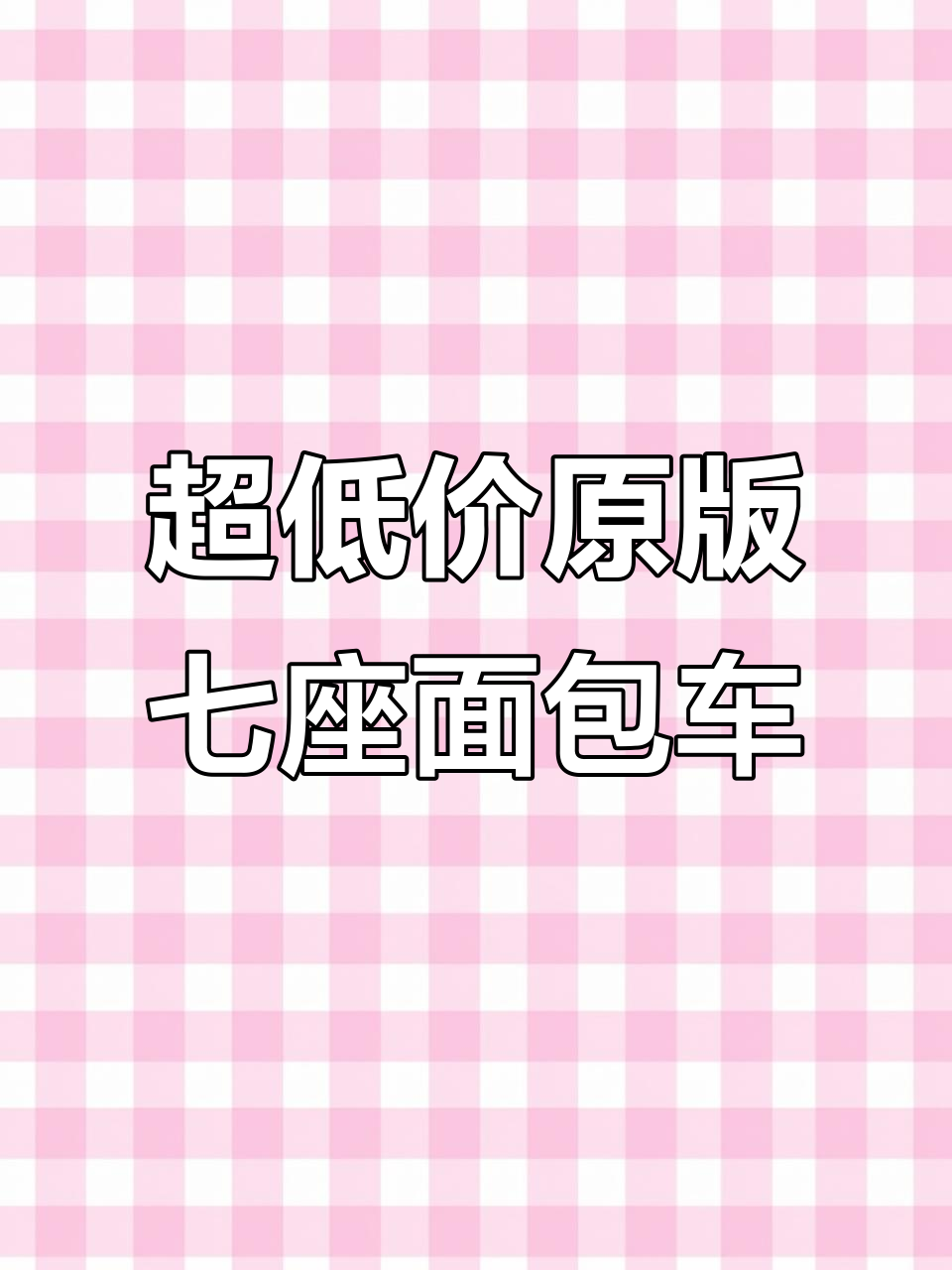 13年底北汽威旺面包车,原版车况超值六千八