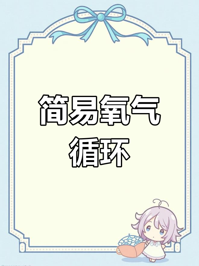 自制打氧泵救鱼命