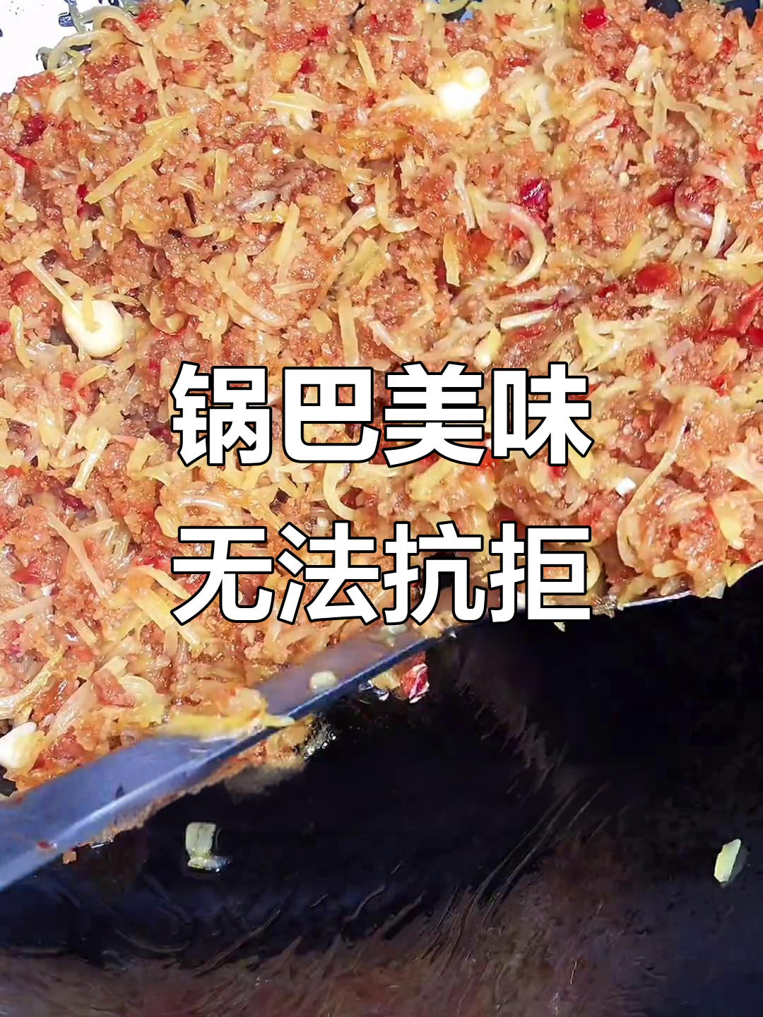 榨广椒与土豆片,锅巴口感最佳,一盘根本停不下来!