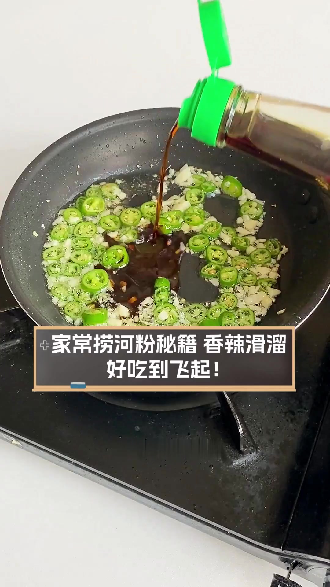 家常捞河粉秘籍,香辣滑溜,好吃到飞起!