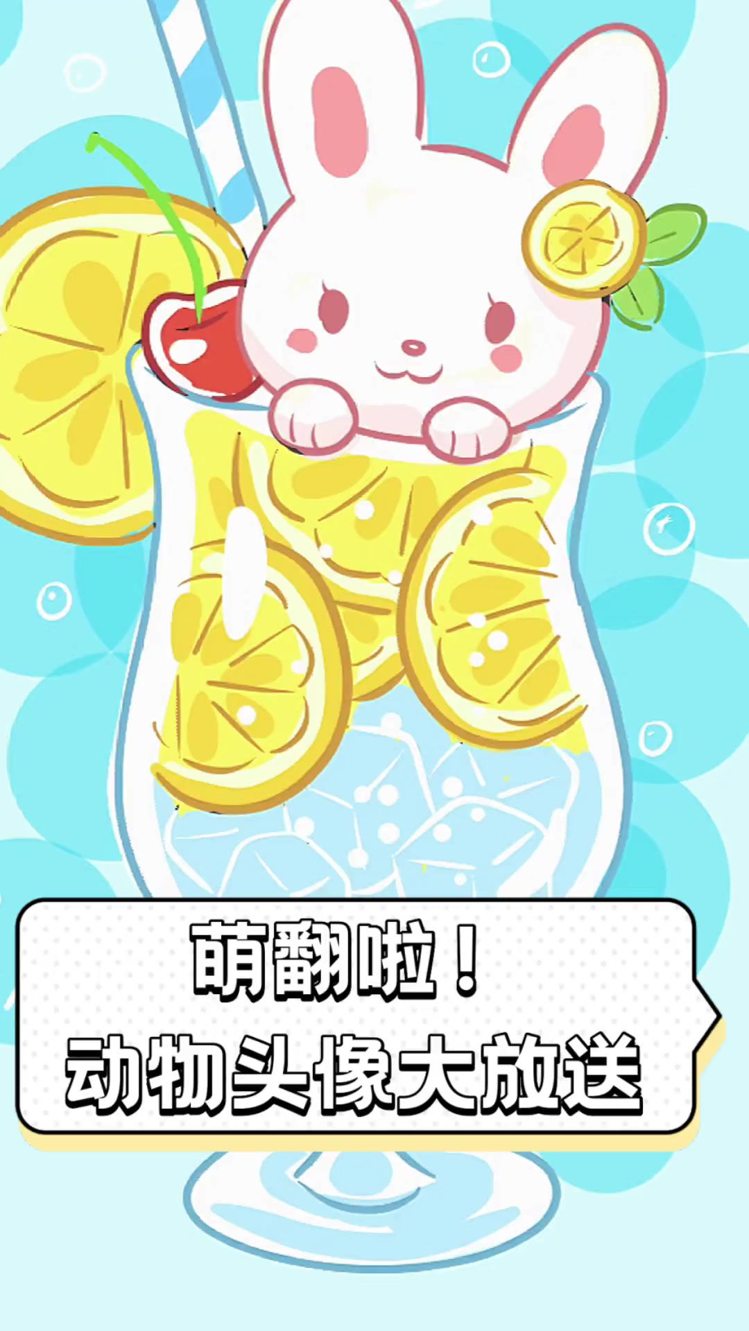 萌翻啦!动物头像大放送