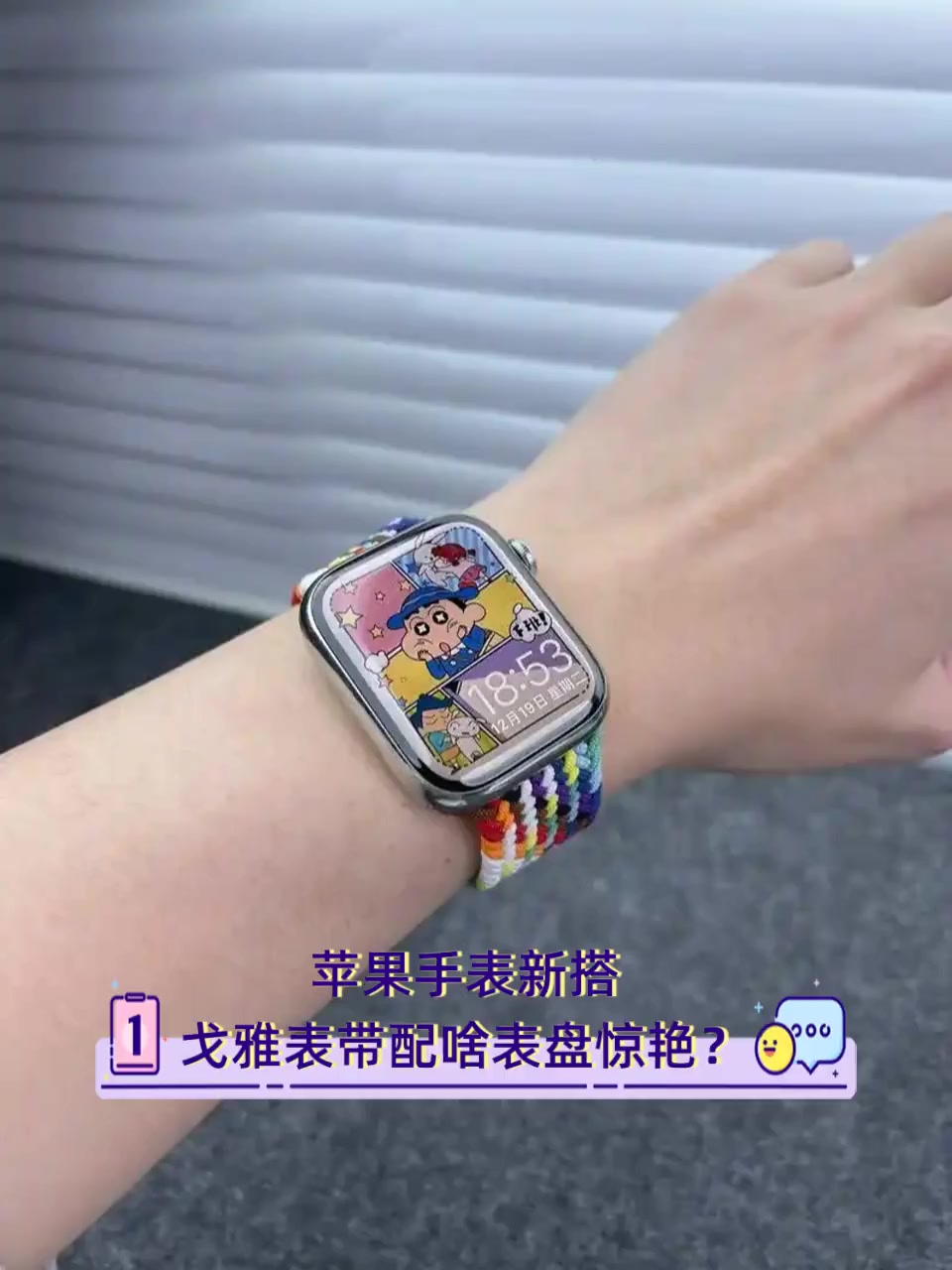 苹果手表新搭,戈雅表带配啥表盘惊艳?